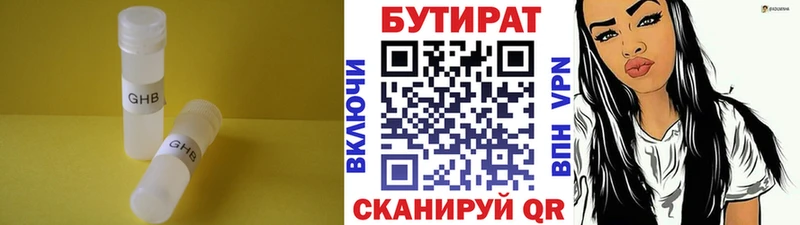 Бутират 99%  Бабаево 